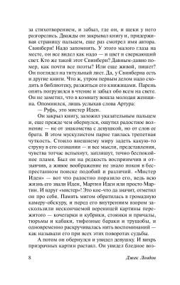 Мартин Иден с доставкой по Минску от 70 рублей бесплатно!